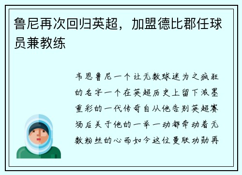 鲁尼再次回归英超，加盟德比郡任球员兼教练