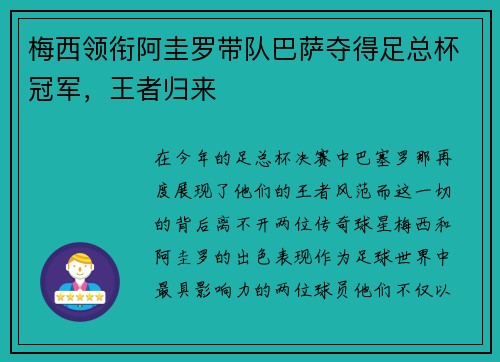 梅西领衔阿圭罗带队巴萨夺得足总杯冠军，王者归来